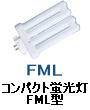 コンパクト 蛍光灯 FML パラライトフラット BBパラレル