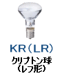 クリプトン レフ形 反射型 KR