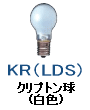 クリプトン電球 白色 KR LDS
