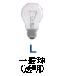一般電球 クリア電球 透明 L