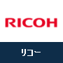 リコー RICHO