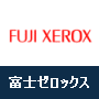 富士ゼロックス FUJI XEROX